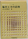 集合とその応用