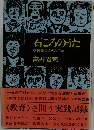 石ころのうた 校長先生からの手紙