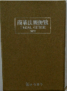 商業法規便覧LEGAL GUIDE