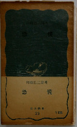 恐慌