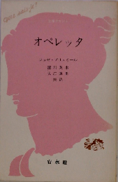 オペレッタ