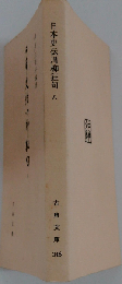 日本史伝川柳狂句「8」