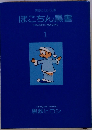 ぽこちん黒書1