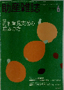 助産雑誌 2006年 06月号 [雑誌]