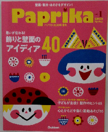 Paprika VOL.1 春号-壁面 製作 あそびをデザイン!