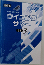 ウイニングサマー 数学3