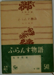 ふらんす物語