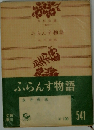 ふらんす物語