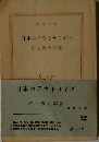 日本のアウトサイダー