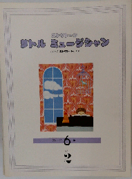 エレクトーン リトル ミュージシャン 6級