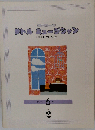 エレクトーン リトル ミュージシャン 6級