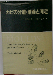 カビの分離 培養と同定