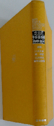 今日の呼吸器疾患治療指針