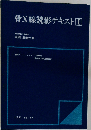 骨X線読影テキスト 1