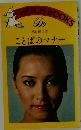 ことばのマナー