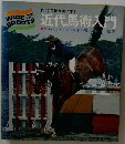 近代馬術入門 ドイツ伝統競馬に学ぶ