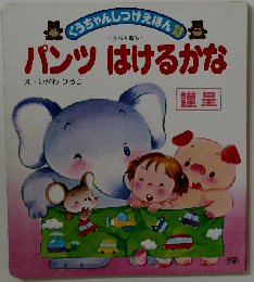 パオちゃんのみんなおひるね