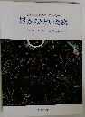 星からとどいた歌