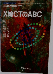 X線CTのABC
