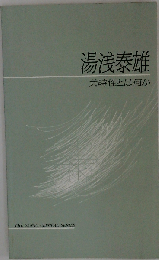 共時性とは何か