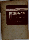 胃X線診断の実際