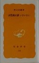 水俣病は終っていない