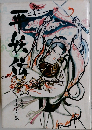 平妖伝　下巻