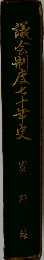 議会制度之十年史