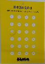 日本語の音声Ⅱ 9
