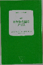 かがみの国のアリス