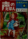 声のえほん ゴールデンシート 2