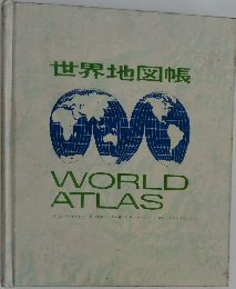 世界地図帳　WORLD　ATLAS