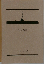 院長選挙