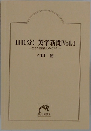 1日1分!英字新聞Vol.4