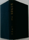 新・平家物語　五