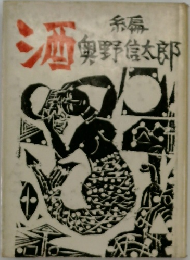 酒