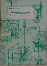 一歩先を読む生きかた