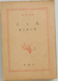 こころ