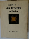 現代税務全集　35　相続・贈与の税務