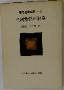 現代税務全集　33  権利救済の税務