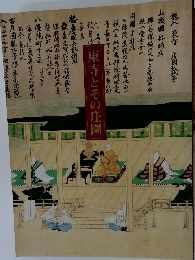東寺とその庄園
