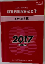 損害賠償額算定基準  上