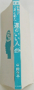 運のいい人