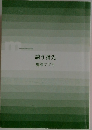 誘う指先鷹澤フブキ