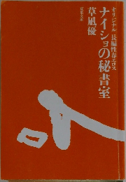 ナイショの秘書室