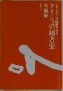 ナイショの秘書室