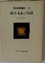 株式・社債の税務