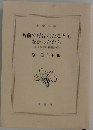 名前で呼ばれたことも  なかったから