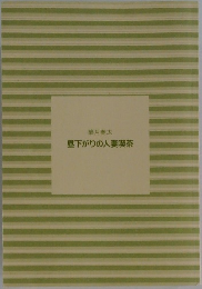 昼下がりの人妻喫茶