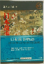 日本故事物語